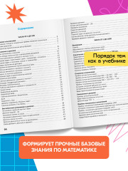 Математика. 3 класс. Рабочая тетрадь к УМК М.И. Моро. ФГОС - Фото 3