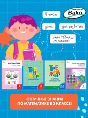 Математика. 3 класс. Рабочая тетрадь к УМК М.И. Моро. ФГОС - Фото 8