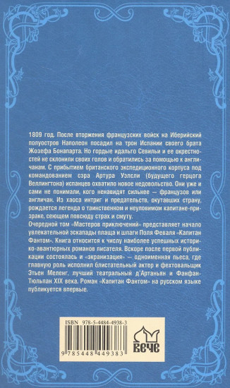 Капитан Фантом. Том 1