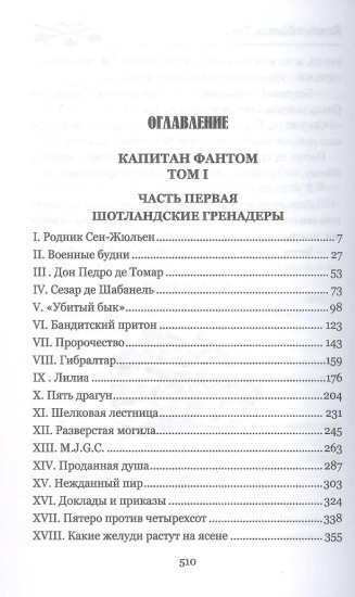 Капитан Фантом. Том 1