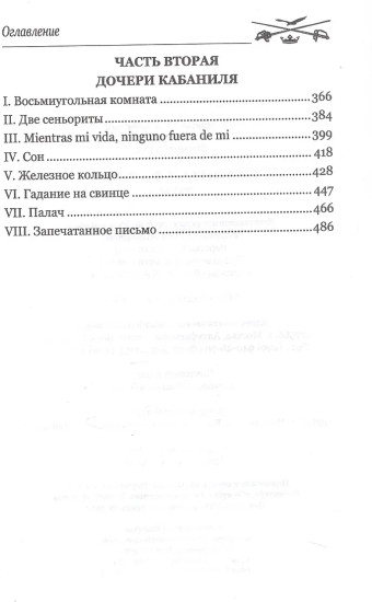 Капитан Фантом. Том 1