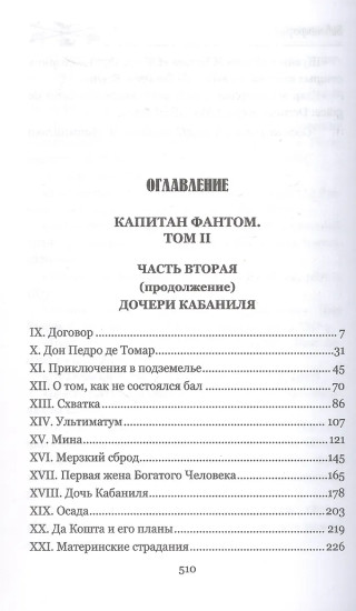 Капитан Фантом. Том 2