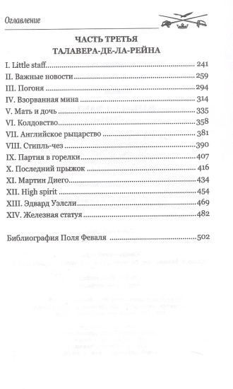 Капитан Фантом. Том 2