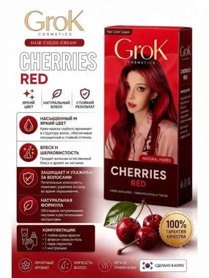 Краска для волос Grok Cosmetics Cherries Red, вишневый