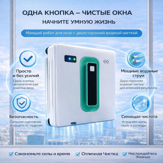 Мойщик окон -01