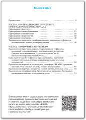 Тренажер по русскому языку. 9 класс. Орфография - Фото 5