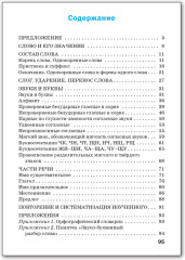 Тренажёр по русскому языку. 2 класс - Фото 5