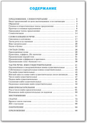 Тренажер по русскому языку. 3 класс - Фото 5