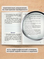 Тренажер по русскому языку. 3 класс - Фото 9