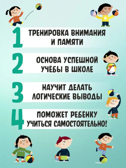 Обучение дошкольника. Книга-тренажёр. Вторая ступень