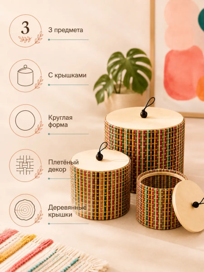 Набор органайзеров для хранения с крышками