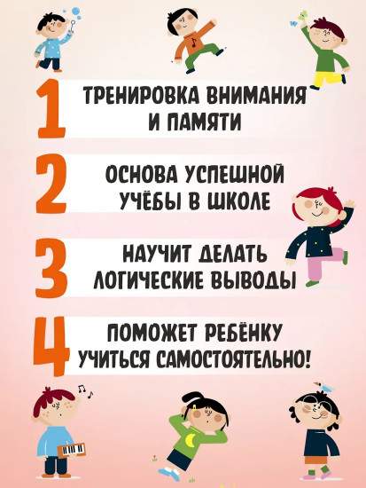 Подготовка к школе. Книга-тренажёр. Третья ступень