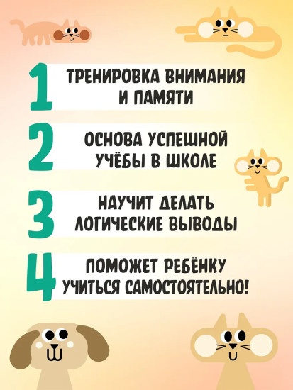 Раннее развитие. Книга-тренажёр. Первая ступень