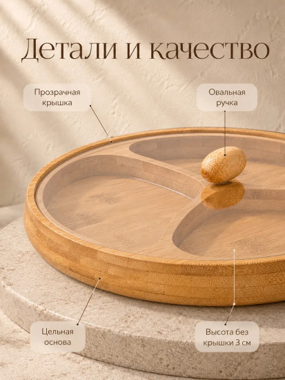 Блюдо-менажница цельная с крышкой