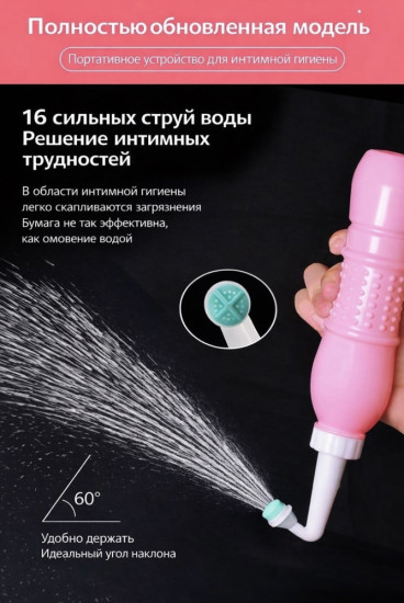 Портативное биде, розовый