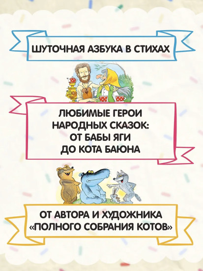 Азбука Бабы яги