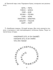 Нейрологопедия в помощь школьникам с дисграфией, дислексией и дизорфографией. Обучающие, коррекционные и развивающие упражнения. 1-2 классы - Фото 4