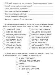 Нейрологопедия в помощь школьникам с дисграфией, дислексией и дизорфографией. Обучающие, коррекционные и развивающие упражнения. 1-2 классы - Фото 5