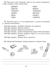 Нейрологопедия в помощь школьникам с дисграфией, дислексией и дизорфографией. Обучающие, коррекционные и развивающие упражнения. 1-2 классы - Фото 6