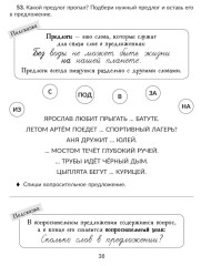 Нейрологопедия в помощь школьникам с дисграфией, дислексией и дизорфографией. Обучающие, коррекционные и развивающие упражнения. 1-2 классы - Фото 7