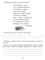 Нейрологопедия в помощь школьникам с дисграфией, дислексией и дизорфографией. Обучающие, коррекционные и развивающие упражнения. 1-2 классы - Фото 8