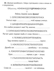 Нейрологопедия в помощь школьникам с дисграфией, дислексией и дизорфографией. Обучающие, коррекционные и развивающие упражнения. 1-2 классы - Фото 9