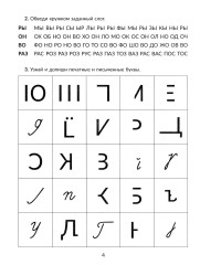 Нейрологопедия в помощь школьникам с дисграфией, дислексией и дизорфографией. Обучающие, коррекционные и развивающие упражнения. 3-4 классы - Фото 3