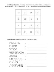 Нейрологопедия в помощь школьникам с дисграфией, дислексией и дизорфографией. Обучающие, коррекционные и развивающие упражнения. 3-4 классы - Фото 5