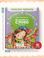 Волшебное слово - Фото 5