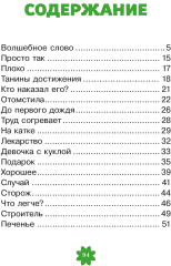 Волшебное слово - Фото 12