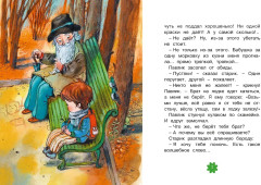Волшебное слово - Фото 14
