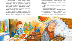 Волшебное слово - Фото 16