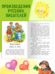Летнее чтение. 2-3 классы - Фото 8