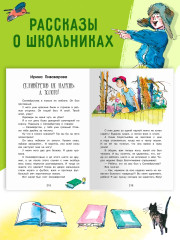 Летнее чтение. 2-3 классы - Фото 12