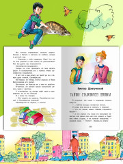 Летнее чтение. 2-3 классы - Фото 13