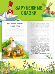 Летнее чтение. 2-3 классы - Фото 16