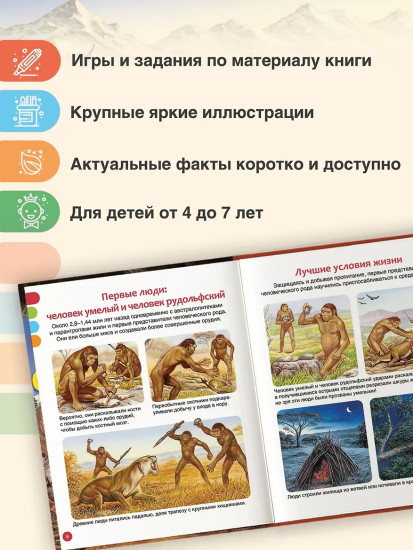 Тайны первобытного мира