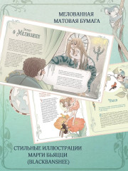 Атлас фей и других волшебных существ - Фото 4