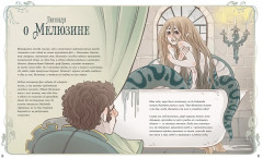 Атлас фей и других волшебных существ - Фото 14
