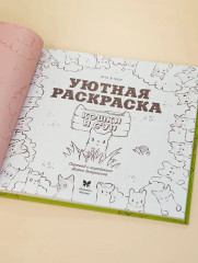 Кошки и суп. Уютная раскраска - Фото 4