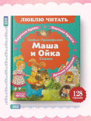 Маша и Ойка - Фото 5