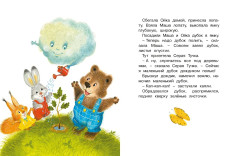 Маша и Ойка - Фото 11