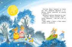 Маша и Ойка - Фото 14