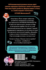 Смешарики. Сквозь вселенные. Официальная новеллизация - Фото 1
