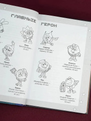 Смешарики. Сквозь вселенные. Официальная новеллизация - Фото 5