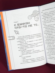 Смешарики. Сквозь вселенные. Официальная новеллизация - Фото 7