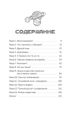 Смешарики. Сквозь вселенные. Официальная новеллизация - Фото 9