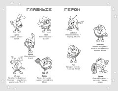 Смешарики. Сквозь вселенные. Официальная новеллизация - Фото 10
