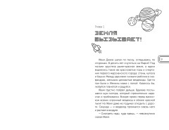Смешарики. Сквозь вселенные. Официальная новеллизация - Фото 12