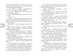 Смешарики. Сквозь вселенные. Официальная новеллизация - Фото 15